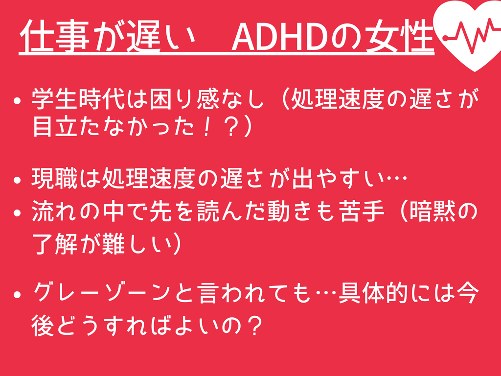 adhd 頭 の 回転 が 遅い