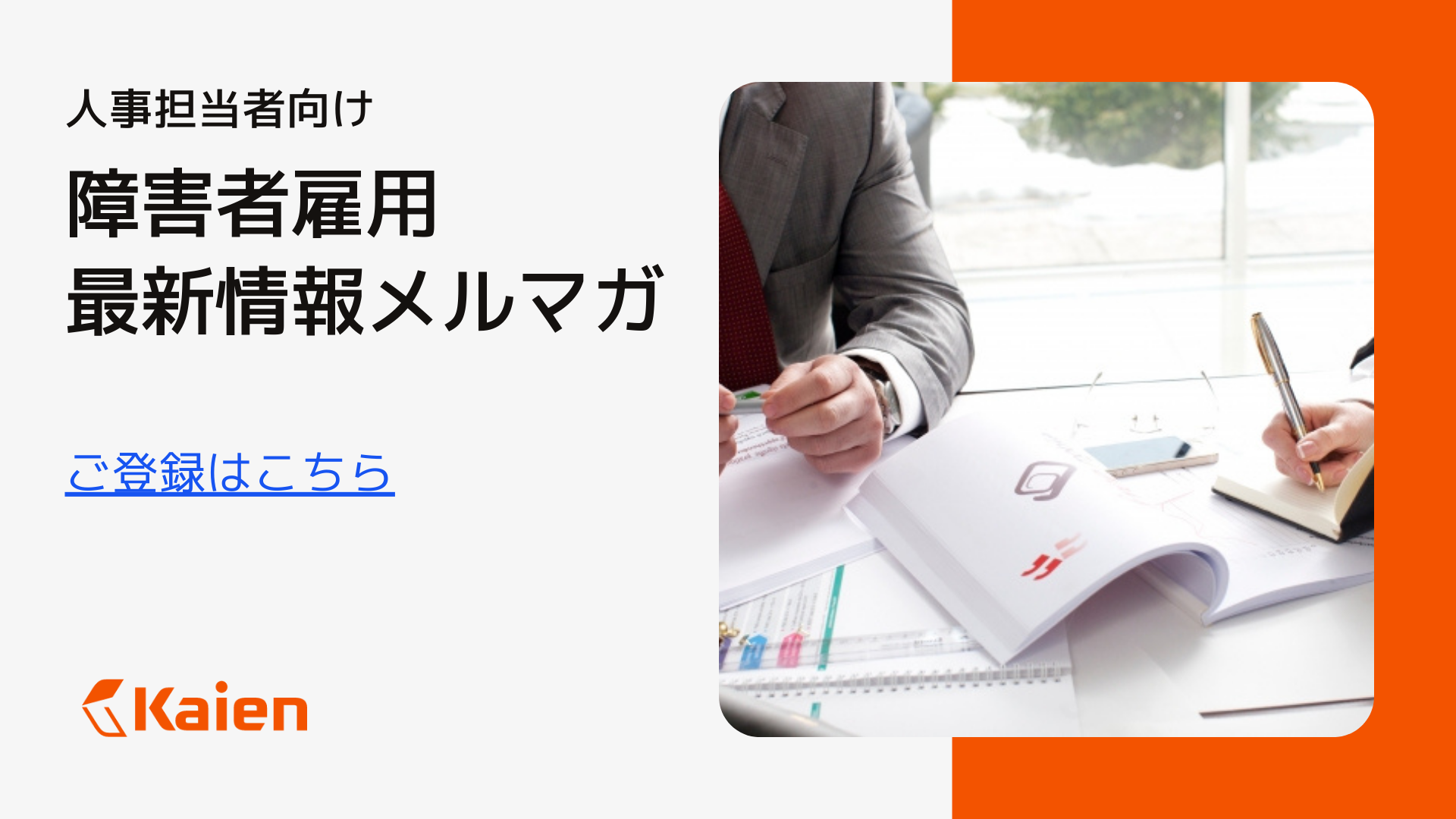 ちょっと待って それって本当に発達障害 株式会社kaien 発達障害の方のための就職応援企業